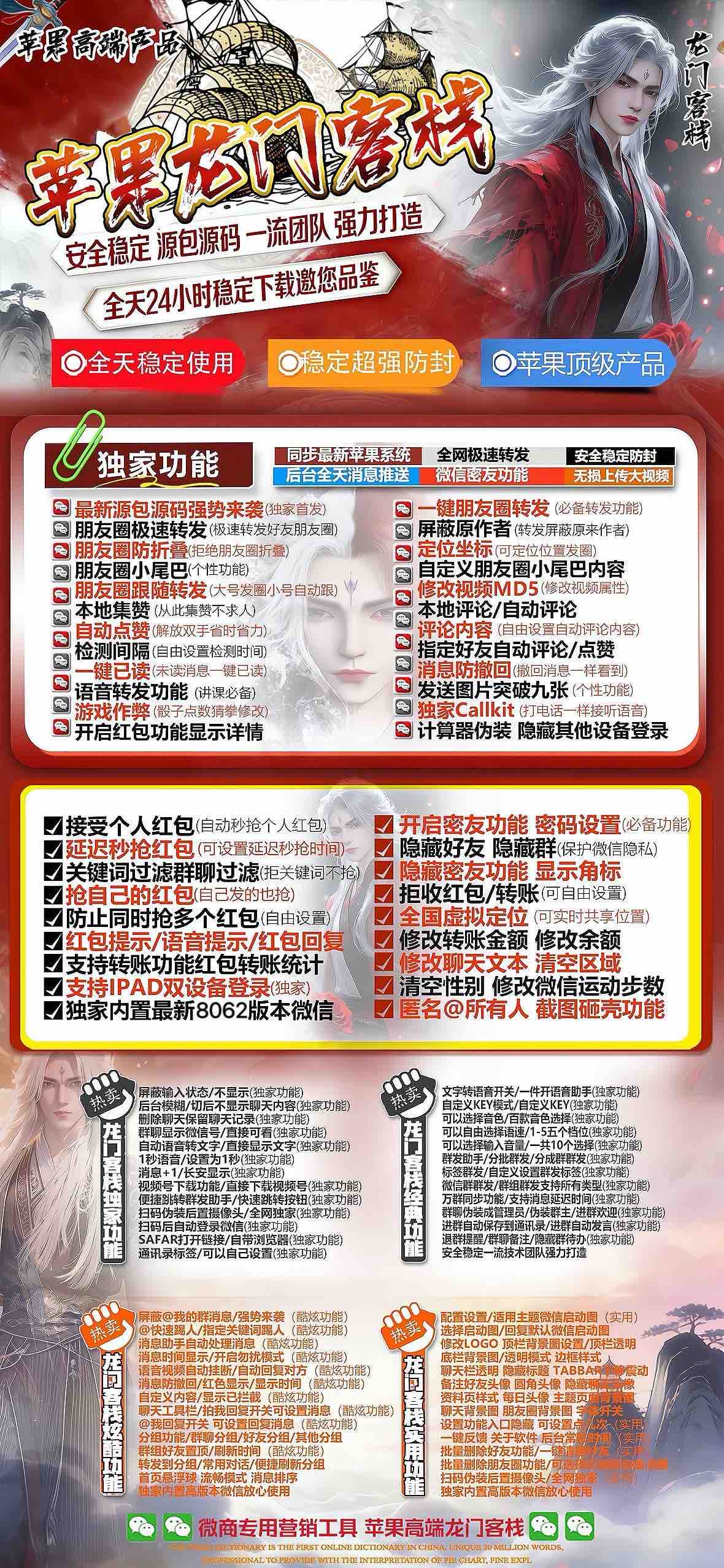 龙门客栈